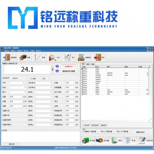 吉林无人值守地磅系统软件