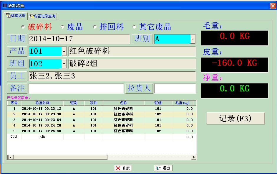 自动称重配料系统